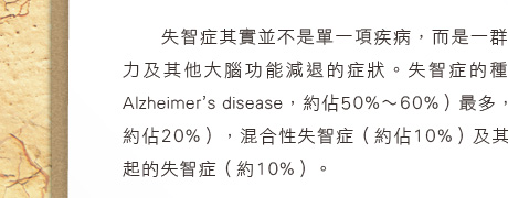 佛光山慈悲基金會 - 何謂失智症