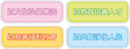 四大宗旨